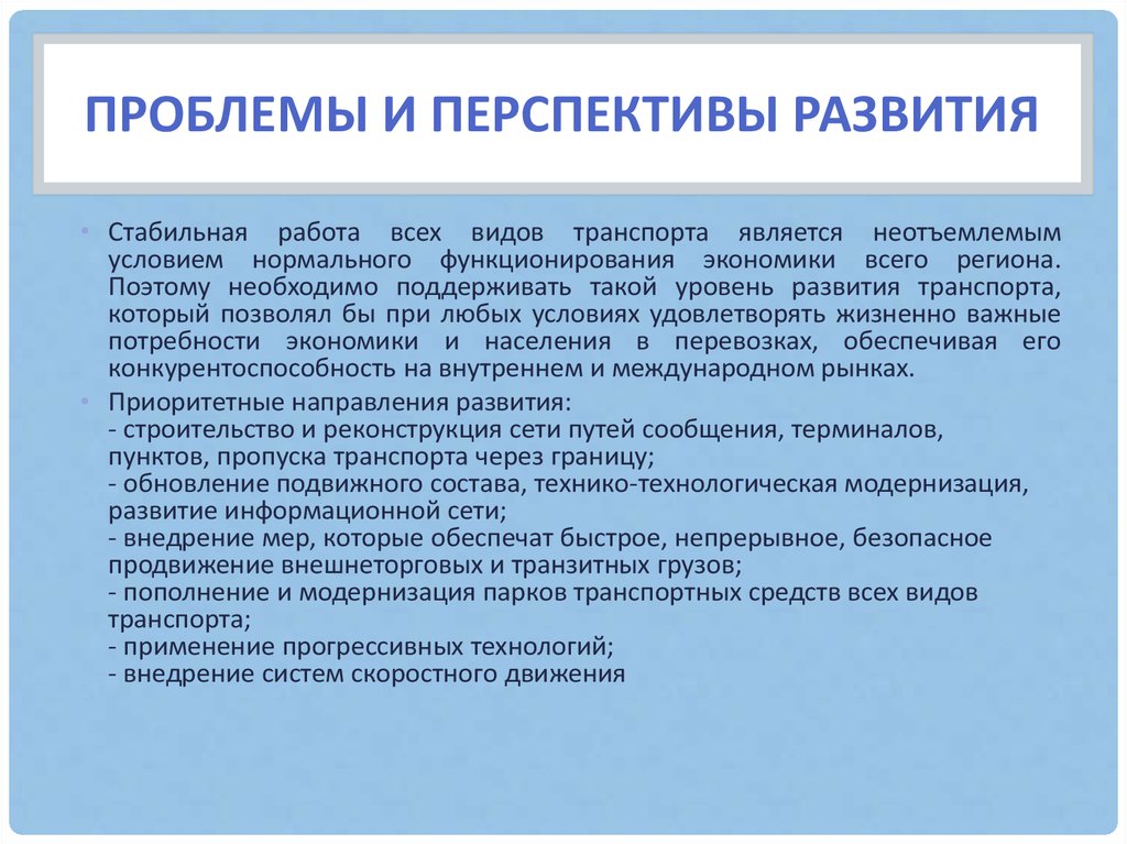 Перспективы развития рф в современном мире презентация