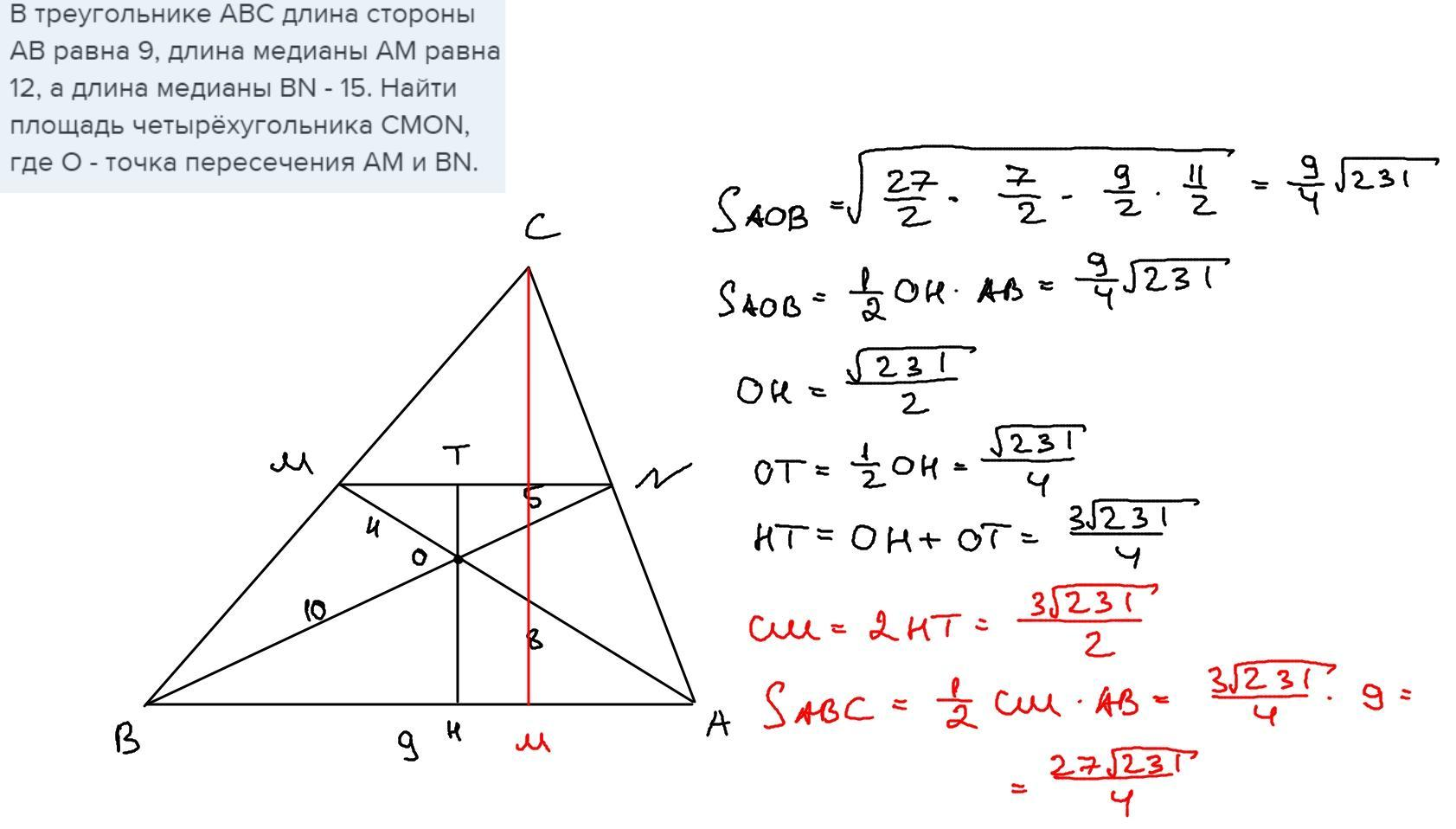 Треугольник ABC. Длина Медианы треугольника. Треугольник с равными сторонами. Площадь треугольника АВС равна.