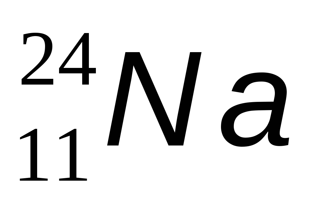 Атом натрия. Строение атома натрия 9 класс. Состав атома натрия. Сколько нейтронов в натрии. Физик 2 читать