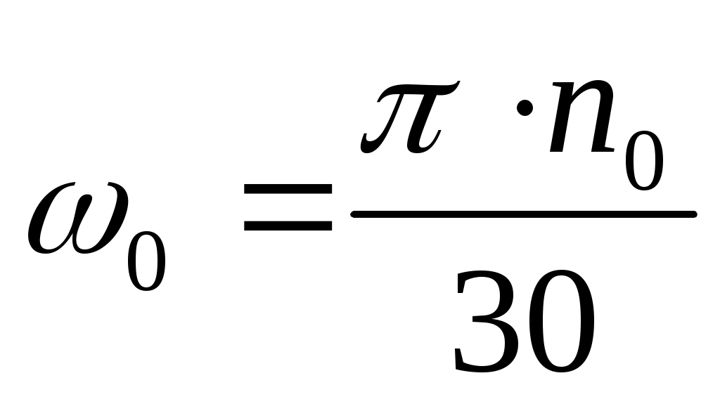 Скорость рад. Синхронная угловая скорость. Синхронная угловая частота напряжения сети. Кинематическая вязкость определяется следующей зависимостью.