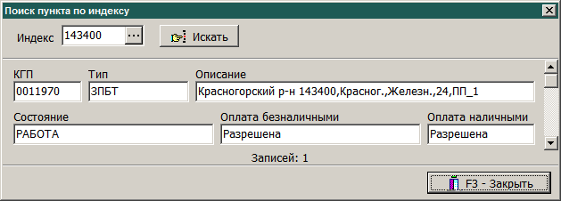 Найти пункт. ЗПБТ программа. Номер пункта в ерррп кабель.