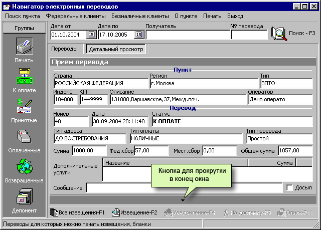Прием электронного перевода. WINPOST. Досыл перевода. Компьютер ПКТ С программой WINPOST. WINPOST 1 .19.