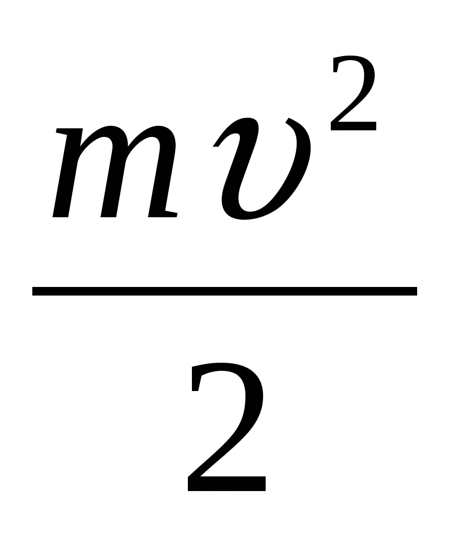 2 физика. Формула кинетической энергии в физике. Кинетическая энергия формула физика. Скорость электрона формула. Формула кинетической энергии энергии.