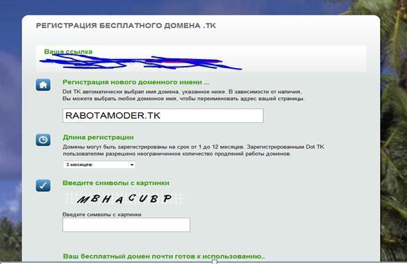 Регистрация длинна. Tk что за домен. Регистрация длина.