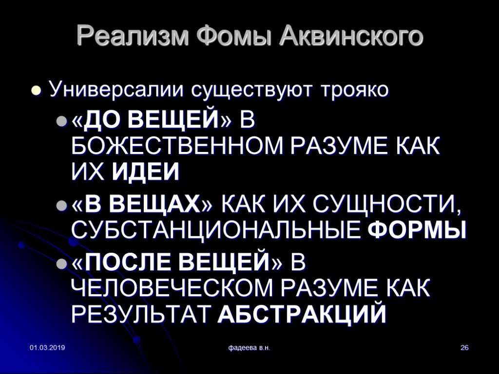 Споры номиналистов и реалистов об универсалиях. Универсалии Фомы Аквинского. Цитаты Фомы Аквинского об универсалиях. Фома Аквинский универсалии. Фома Аквинский об универсалиях цитаты.