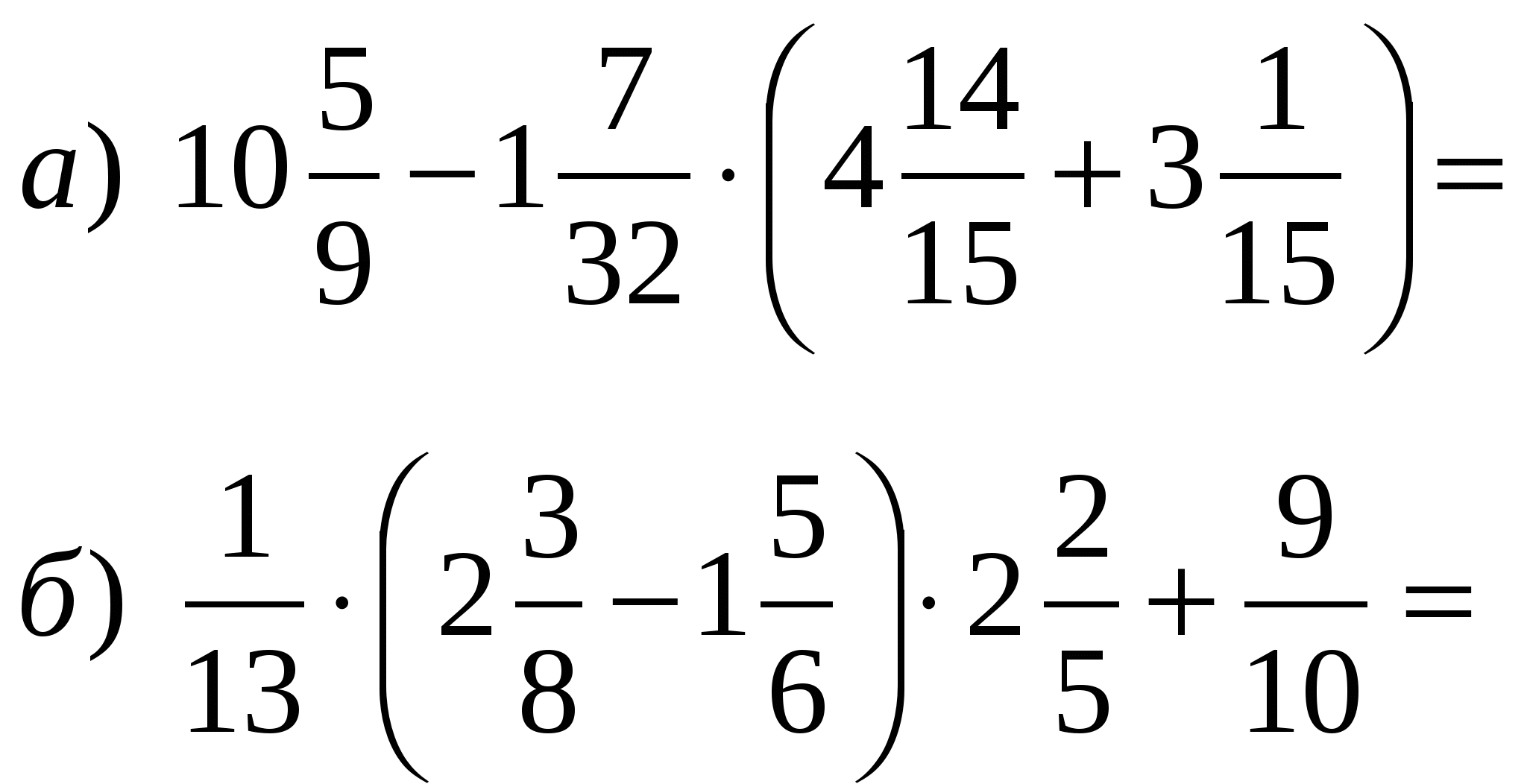 Сложный пример в мире по математике. Примеры с дробями 6 класс. Сложные дроби 6 класс. Примеры для 6 класса. Сложные примеры с дробями.