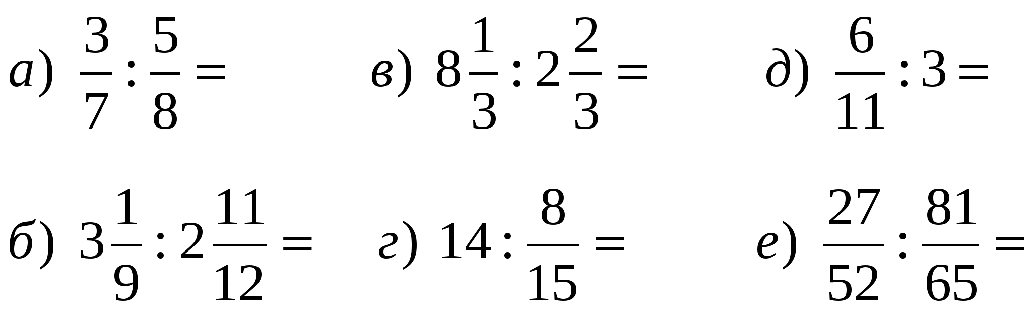 Примеры по математике 6 класс деление. Деление дробей 6 класс задания. Задания по математика 6 класс. Математика 6 класс примеры. Примеры по математике 6 класс.