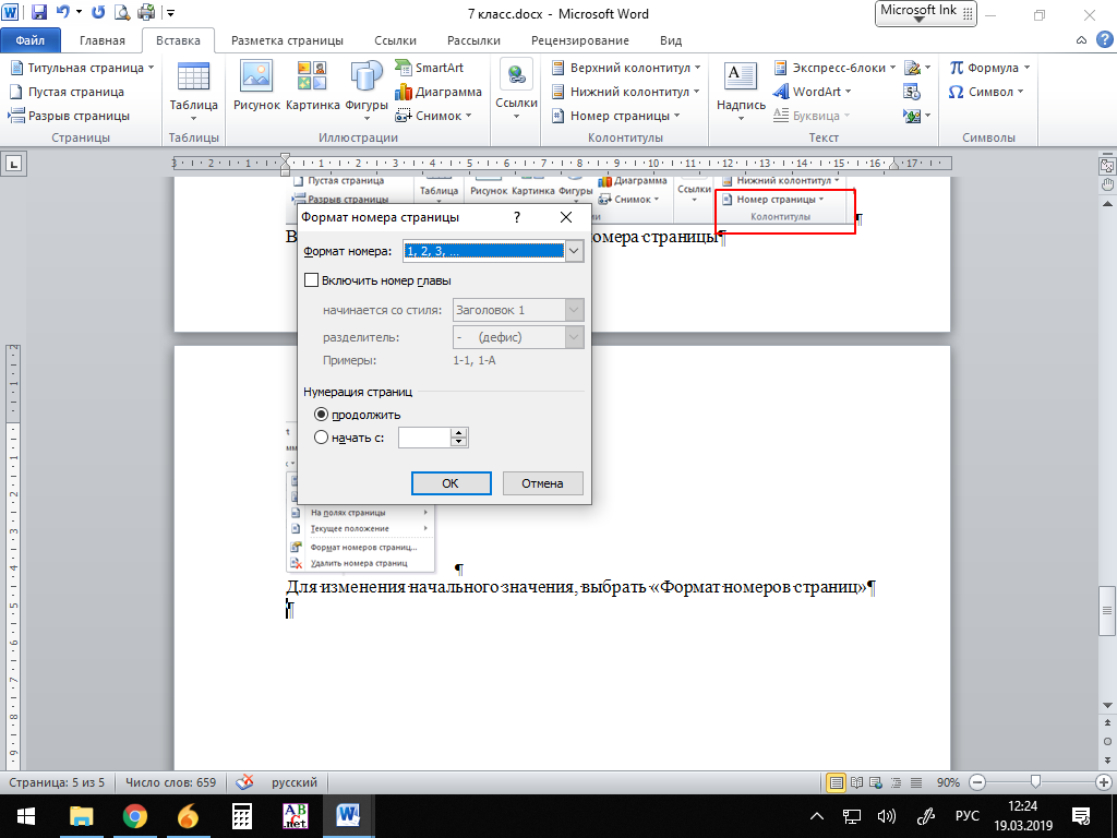 Добавление страниц. Нумерация страниц снизу. Номера страниц в Word.
