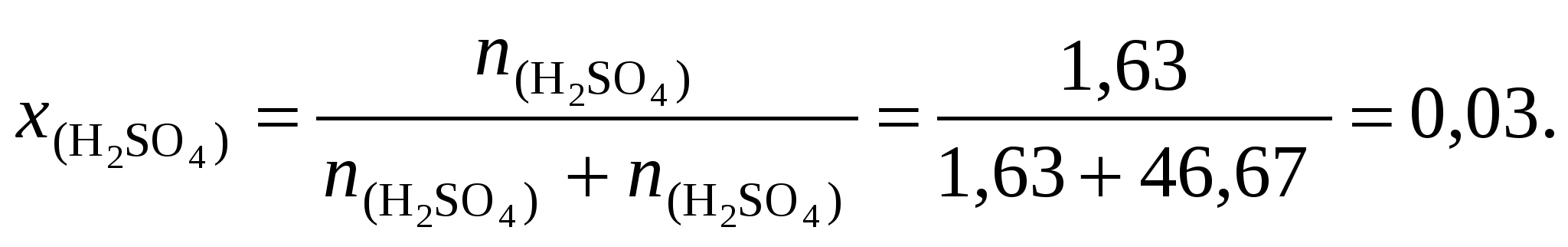 H2so4 раствор. Концентрация эквивалента серной кислоты. Молярная концентрация серной кислоты. Нормальная концентрация концентрированной серной кислоты. Молярная доля серной кислоты.