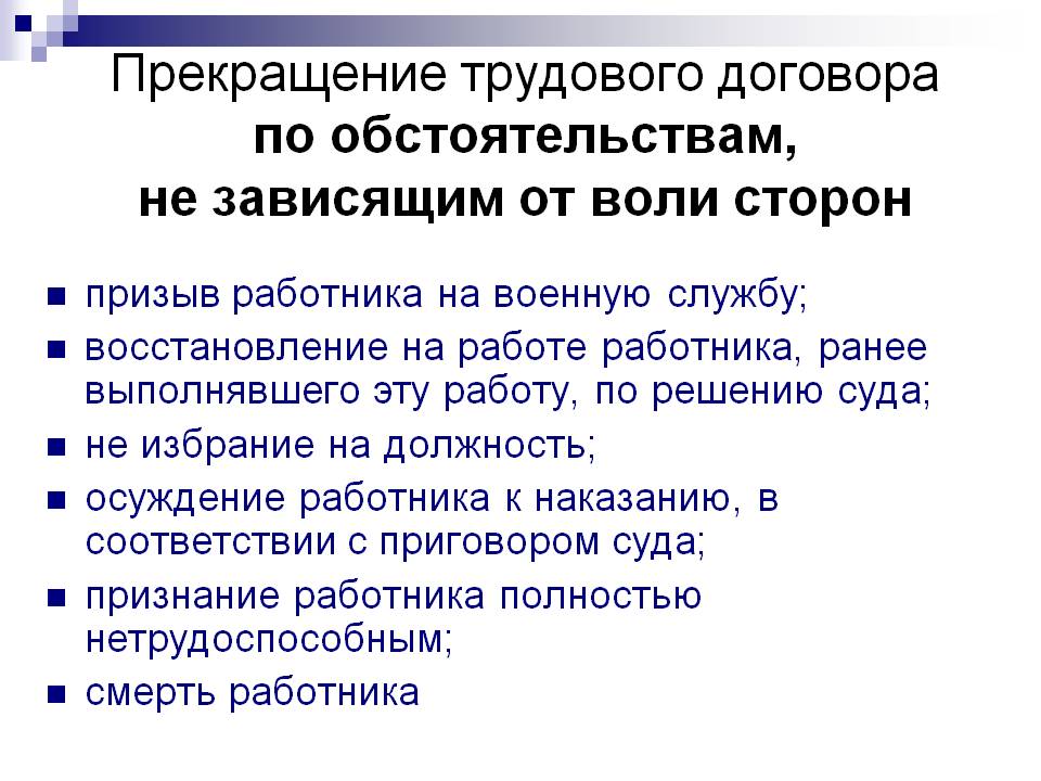 Трудовое право презентация 10 класс обществознание