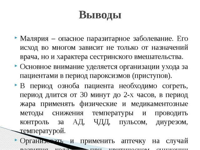 В план ухода за больным сыпным тифом входят тест