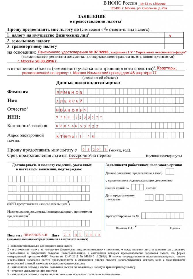 Как подать заявление на льготу. Образец заявления на льготу по налогу на имущество. Образец заполнения заявления в ИФНС О льготе по налогу на имущество. Образец заполнения заявления по льготе на налог. Заявление о предоставлении льготы на имущество ИП образец заполнения.