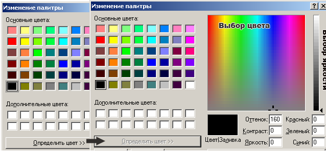 Выборы цвет. Цветовая палитра на компьютере. Выбор цвета заливки. Определить цвет в Paint. Коды цвета заливки.