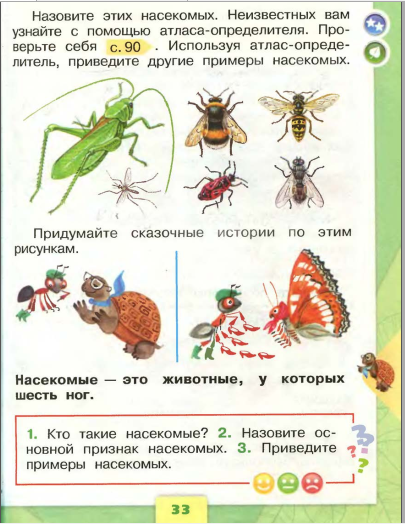 Почему их так называют презентация 1 класс окружающий мир плешаков