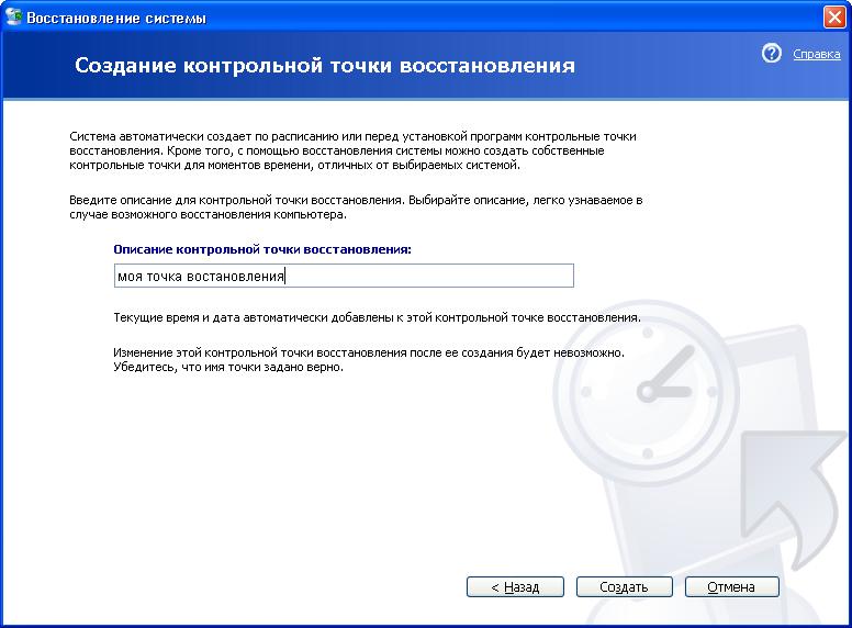 Восстановить назад. Создание точки восстановления. Создание точки восстановления системы. Создание контрольной точки. Восстановление системы точка восстановления.