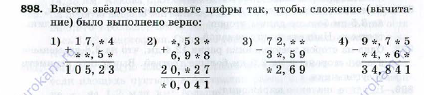 Выполнено верно 3. Вместо звёздочек поставьте цифры так чтобы. Замените Звёздочки цифрами так чтобы сложение было выполнено верно.