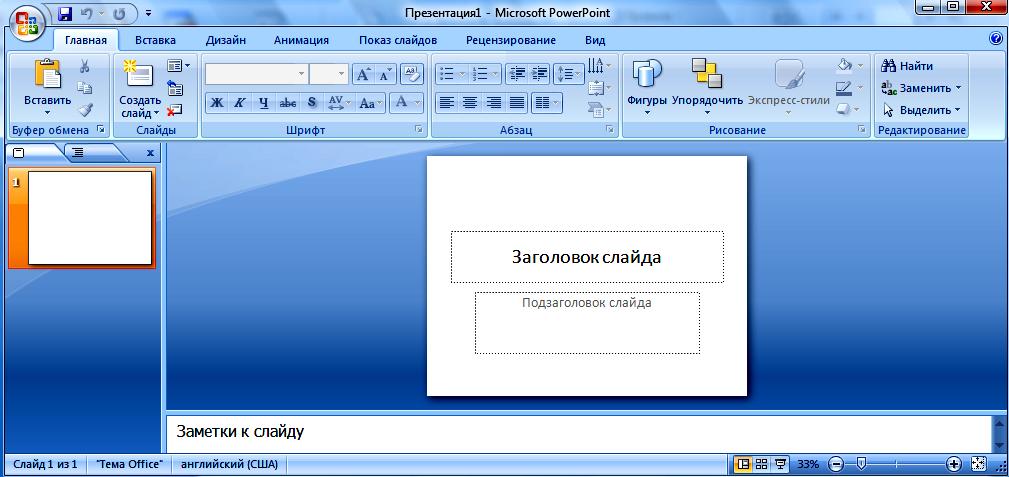 Какая клавиша прерывает показ слайдов презентации программы powerpoint enter del tab esc