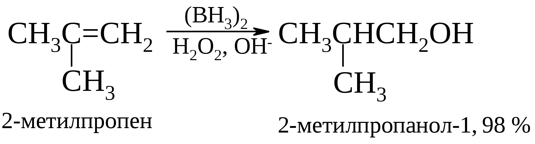 Гидрирование метилпропена. Метилпропен. Метилпропен 1. Получение метил пропена. Получение метилпропена.