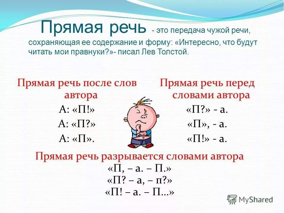 Схема диалога в русском