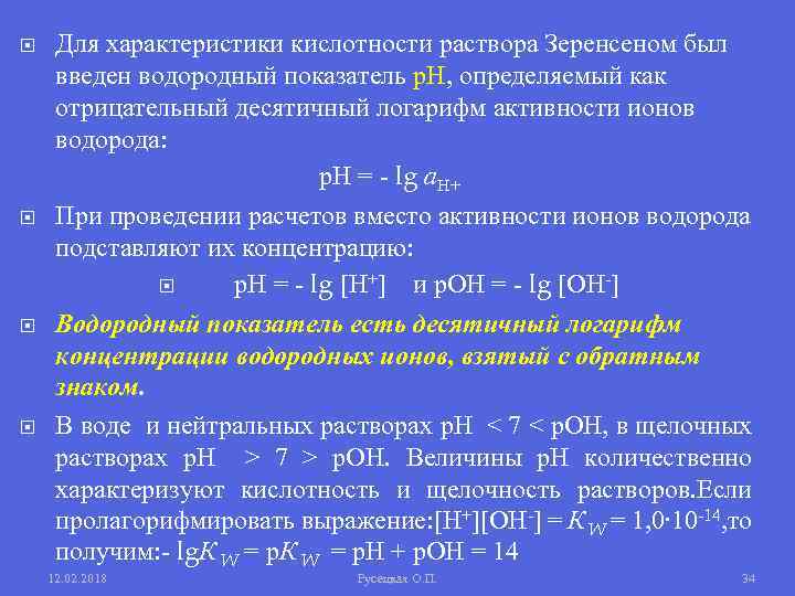 План урока водородный показатель 11 класс