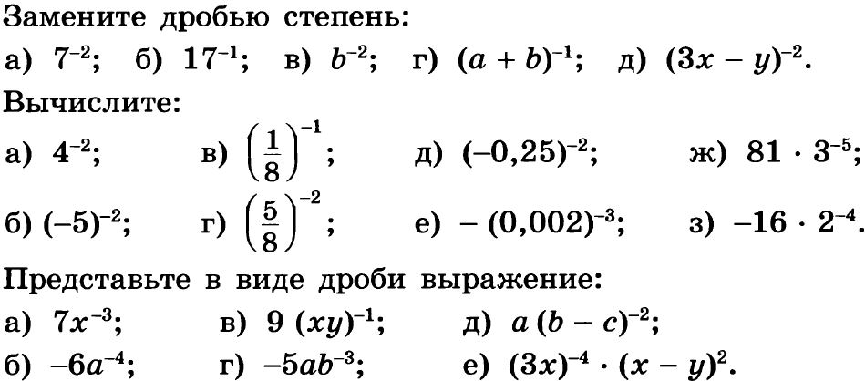 Определение степени с целым показателем 8 класс презентация