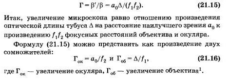 Фокусное расстояние окуляра микроскопа