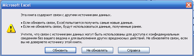 Связи между файлами и консолидация данных в ms excel практическая работа