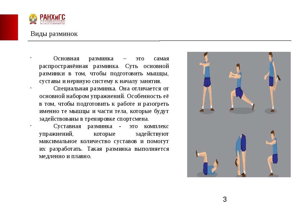 Упражнение началась. Упражнения для разминки. Компресс упражнений разминка. Комплекс упражнений для разминки. Упражнение по физре для разминки.