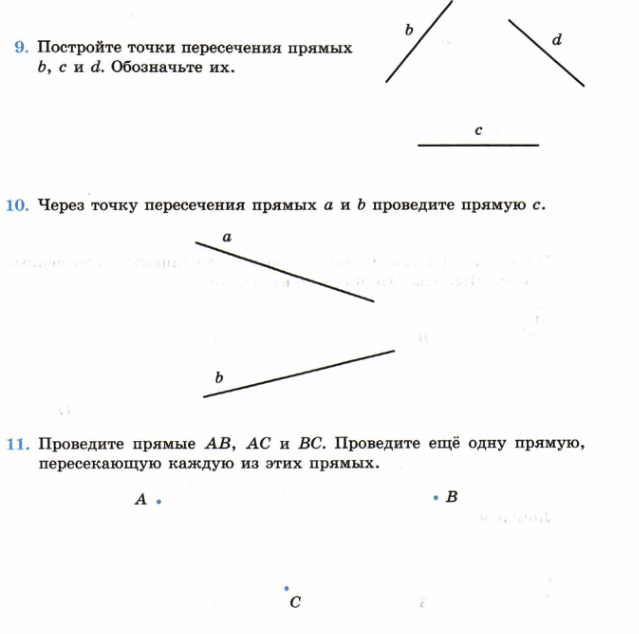 Части прямой линии