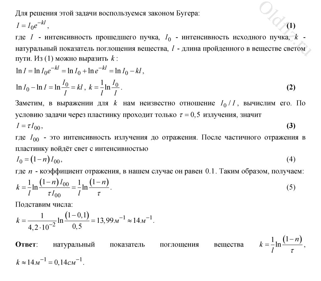 Задачи оптика 8 класс с решением. Волновая оптика задачи с решениями. Задачи по оптике 2кцрс с решением. Оптическая плотность раствора, коэффициент пропускания.. Найти коэффициент пропускание через оптическую плотность.