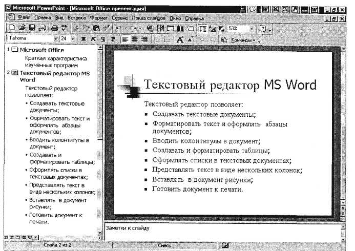 Практическая работа 27 вставка рисунков в документ