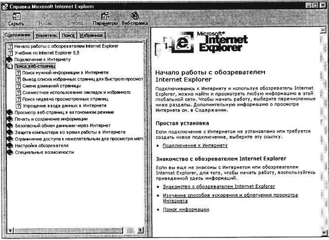 Информатика михеева практические работы. Установка Internet Explorer. Explorer учебник.