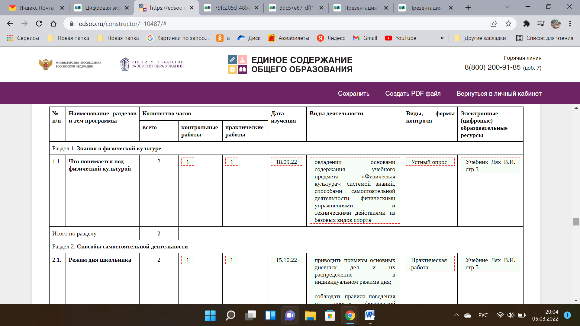 Планирование по фгос 2022