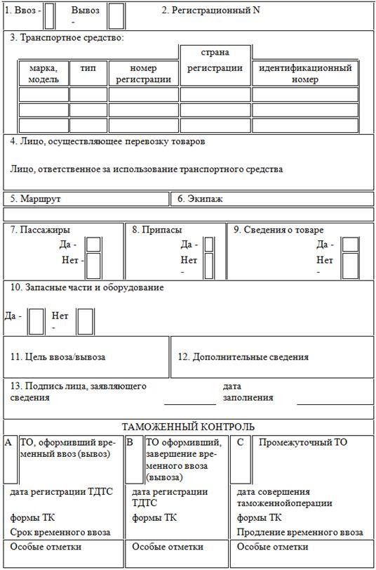 Таможенная декларация на транспортное средство образец заполнения