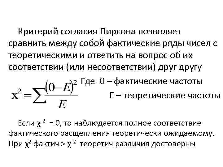 Распределение пирсона презентация