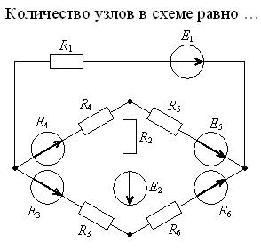 Сколько узлов в час. Количество узлов в схеме равно. Количество независимых контуров схемы равно. Определить количество узлов ветвей независимых контуров. Контур ТОЭ.