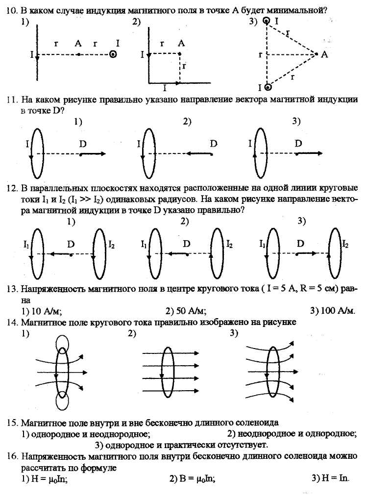Тест магнитное поле 8 класс физика ответы. Задания по магнитному полю. Тест электромагнитная индукция. Магнитное поле тест.