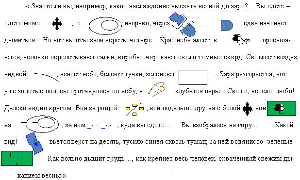 Текст с помощью знаков. Топографический диктант 6 класс география с условными знаками. Задачи с топографическими знаками. Рассказ с использованием условных знаков. Рассказ с условными знаками.