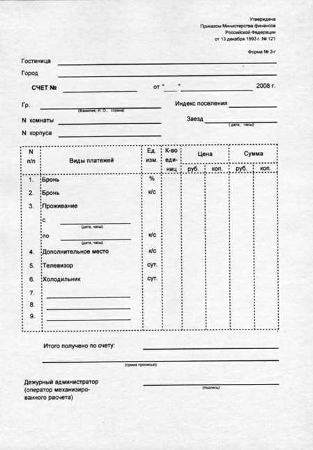 Форма 12 г в гостинице образец