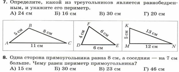 Используя данные отмеченные на рисунке определите какой из треугольников является равнобедренным и