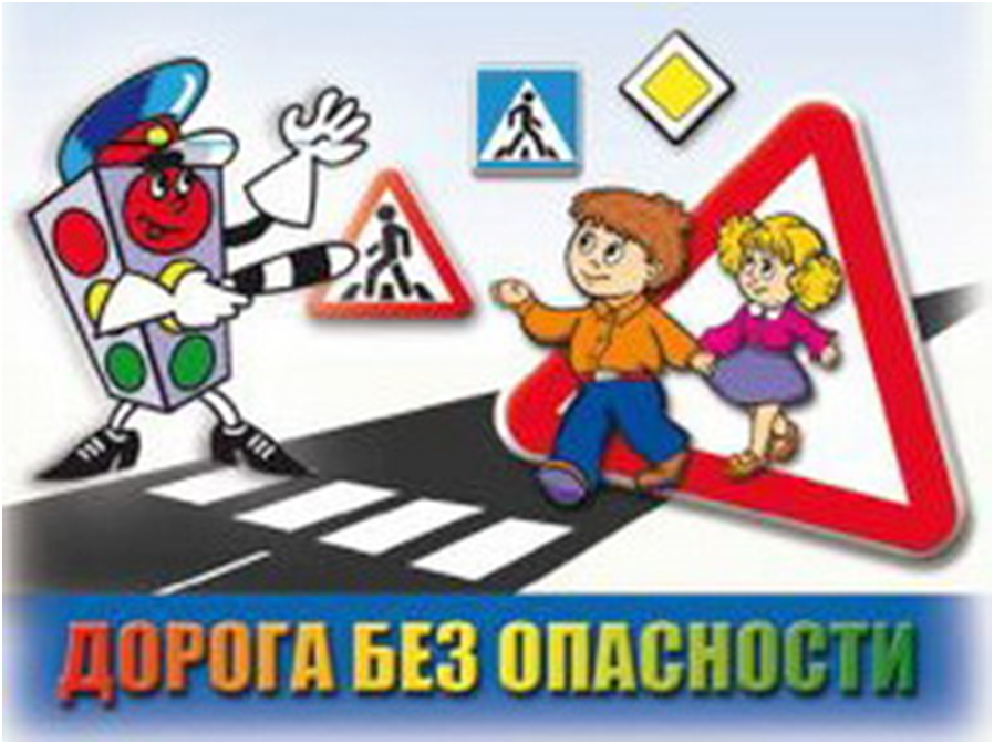 Вместе за безопасность дорожного движения. Безопасность дорожного движения. Безопасность на дороге. ПДД для детей. Безопасность на дороге для детей.