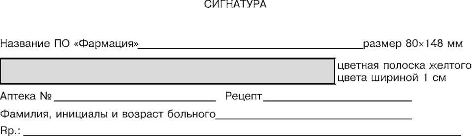 Сигнатура это. Сигнатура образец. Сигнатура в аптеке. Сигнатура рецепта образец. Сигнатура это в фармации.