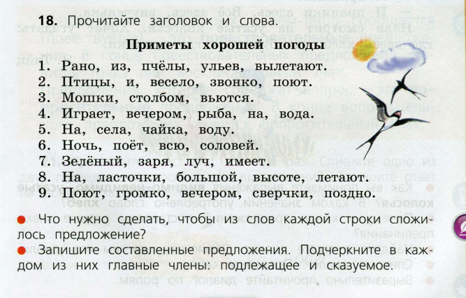Русский язык стр 96 упр 166