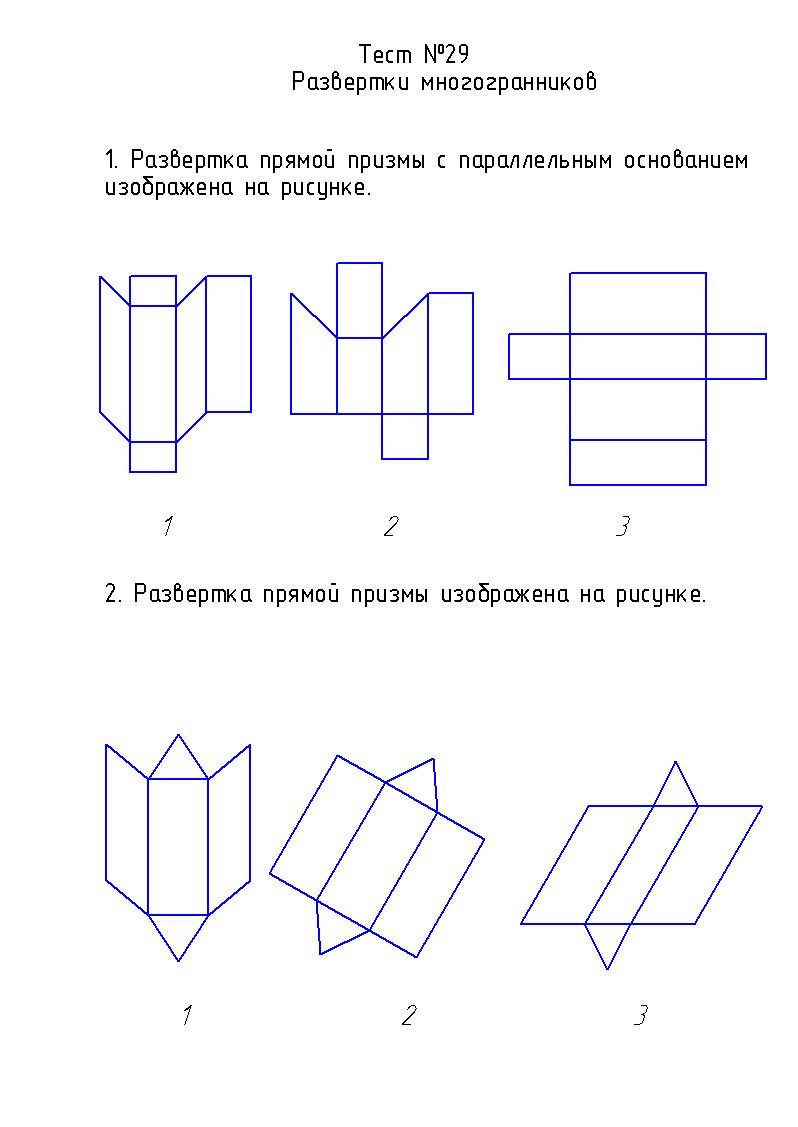 Сколько призм изображено на рисунке. Развертка прямой Призмы с параллельным основанием изображена. Развертка прямой Призмы с параллельным основанием. Прямая Призма с параллельными основаниями в развёртке. Развёртка прямой Призмы с парарельными основа.