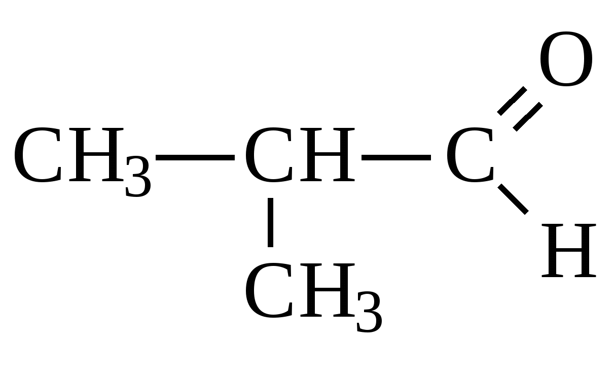 Изомасляный альдегид формула. Изомасляная кислота формула. 2-Метилпропаналя (изомасляного альдегида). 2 Метилпропаналь структурная формула. Формула спорит