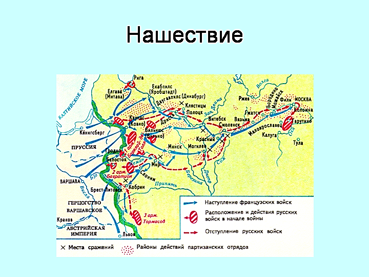 Нашествие армии наполеона на россию контурная карта