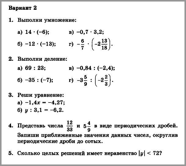 Тест умножение рациональных чисел. Контрольные работы 6 класс математика Виленкин 3 вариант. Контрольная рациональные числа 6 класс. Проверочная умножение т деление рациональных. Контрольная по математике 6 класс рациональные числа.