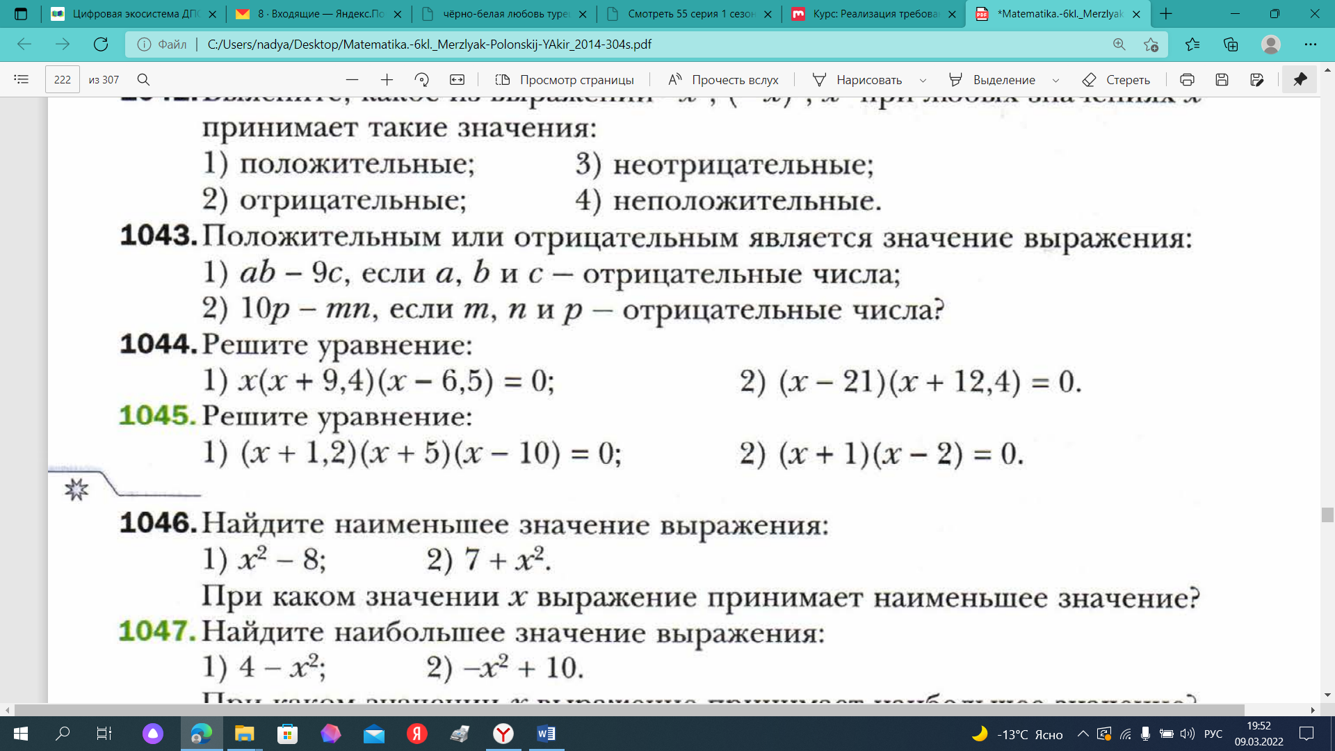 Умножение рациональных чисел задания. Умножение рациональных чисел самостоятельная работа. Упражнения на рациональные числа 6 класс. Обобщенная числовая характеристика группы.