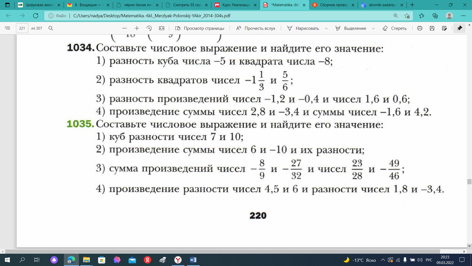 Задание пр. Мерзляк параграф 37 тема умножение рациональных чисел учебник номера.