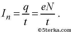 Максимальная n. Число пар ионов ток насыщения. Какова сила тока насыщения при несамостоятельном. Ток насыщения газоразрядной трубки. Сколько пар ионов возникает ежесекундно под действием ионизатора.